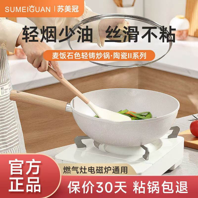 【日用百货】苏美冠陶瓷不粘锅炒锅家用麦饭石炒菜锅平底锅电磁炉燃气灶专用